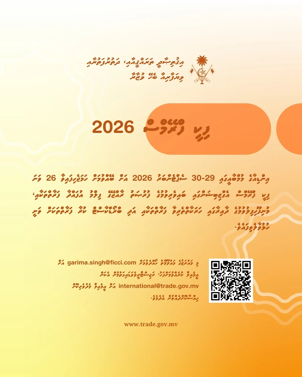 photo for އިންޑިއާގައި ބާއްވާ 26 ވަނަ "ފިކީ ފްރޭމްސް" މަޢުރަޒުގައި ބައިވެރިވުމުގެ ފުރުސަތު ދިވެހިންނަށް ހ